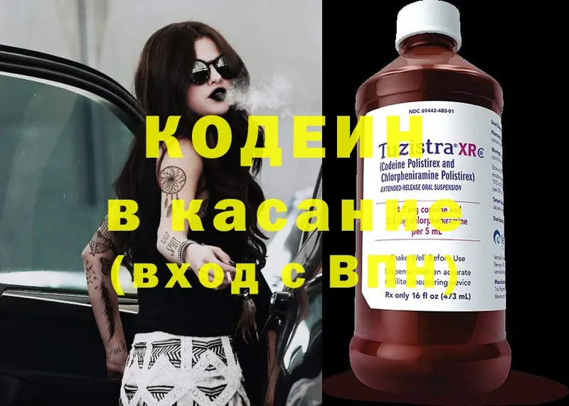 Codein Purple Drank  Лукоянов 